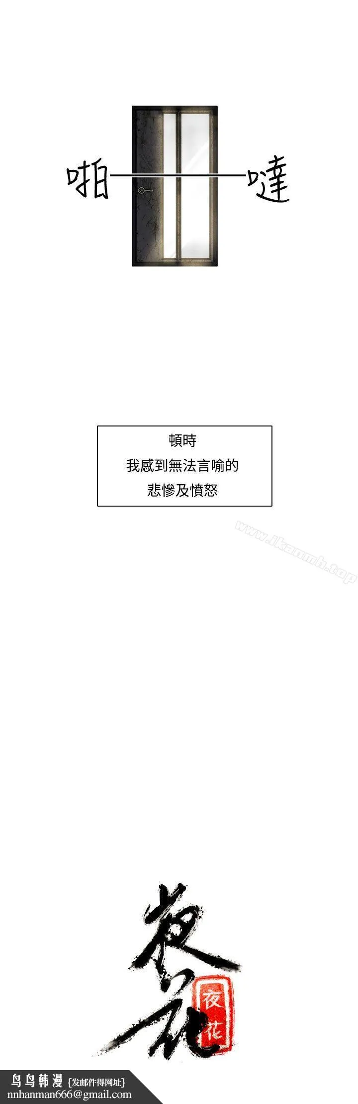 夜花(完结) - 第5话 - page 10