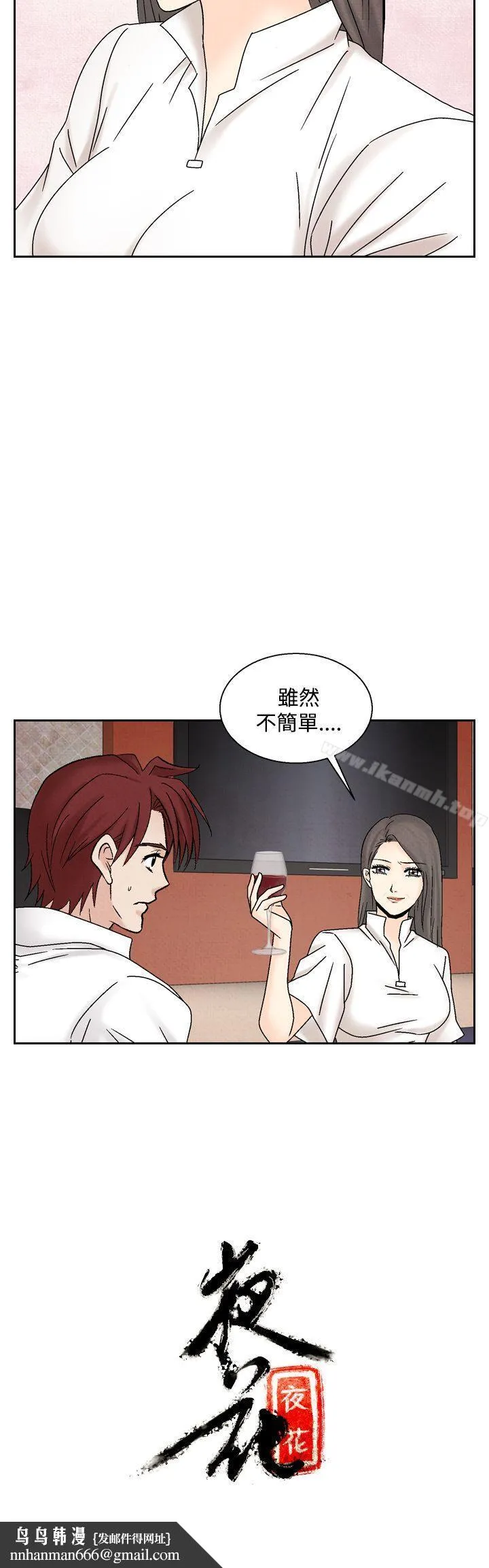 夜花(完结) - 第40话 - page 24