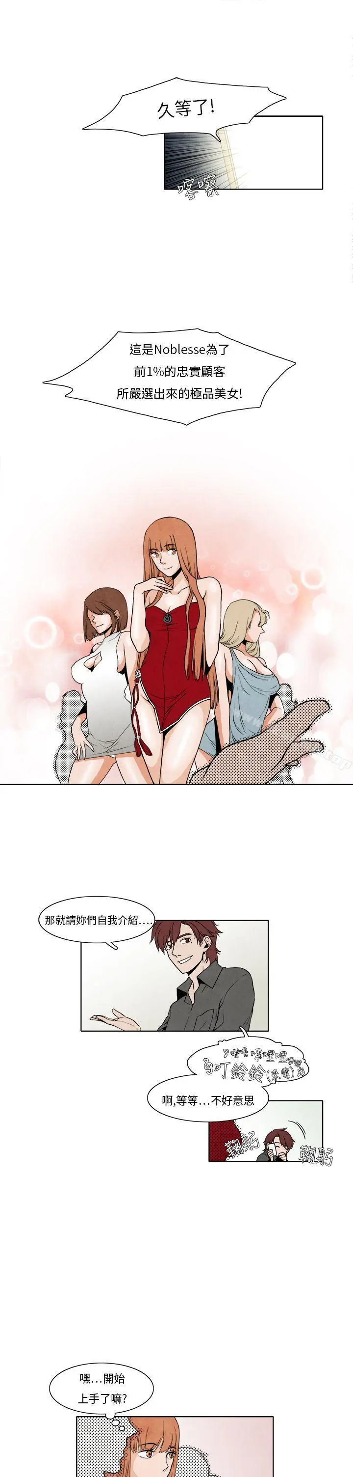 夜花(完结) - 第7话 - page 3
