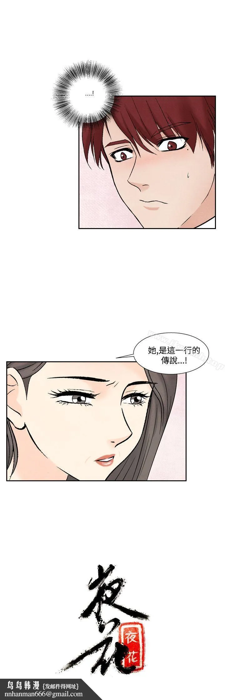 夜花(完结) - 第41话 - page 24