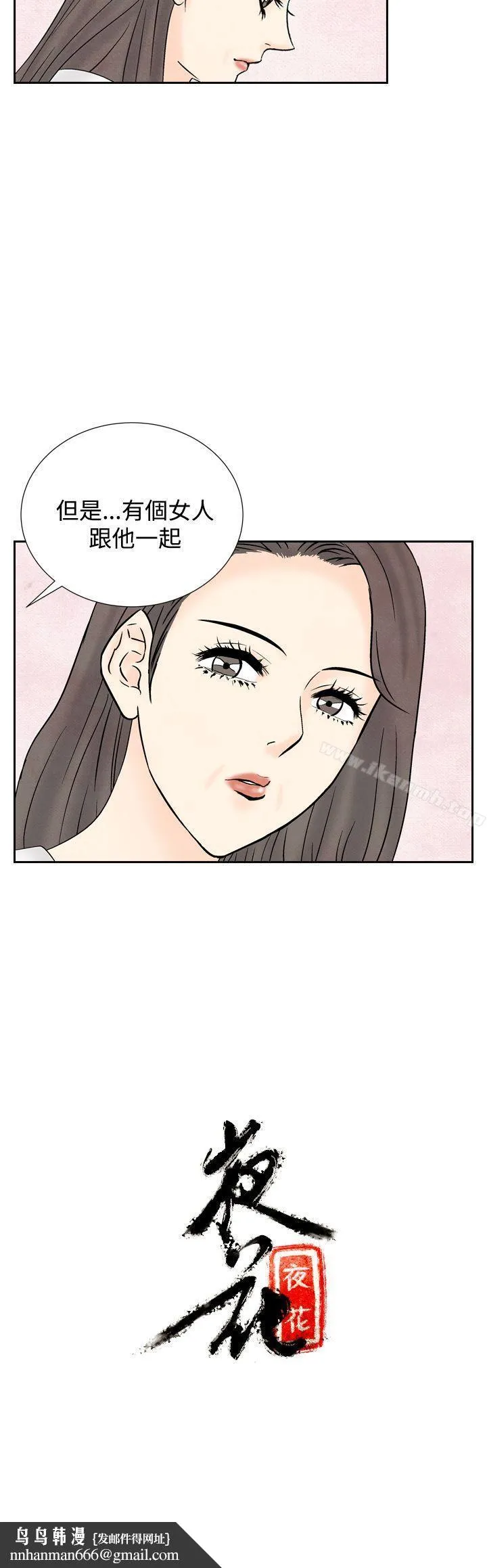 夜花(完结) - 第37话 - page 28