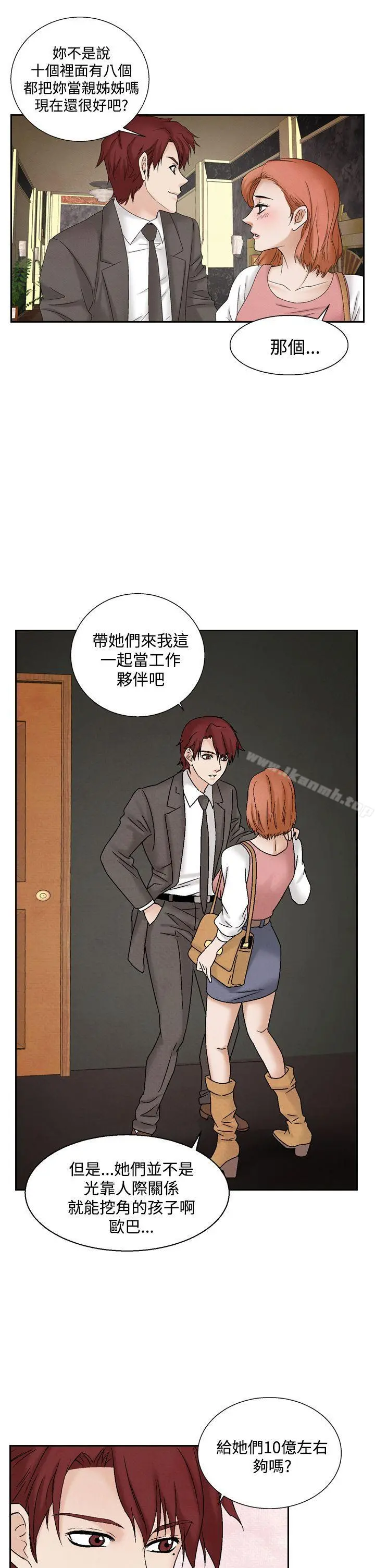 夜花(完结) - 第38话 - page 13