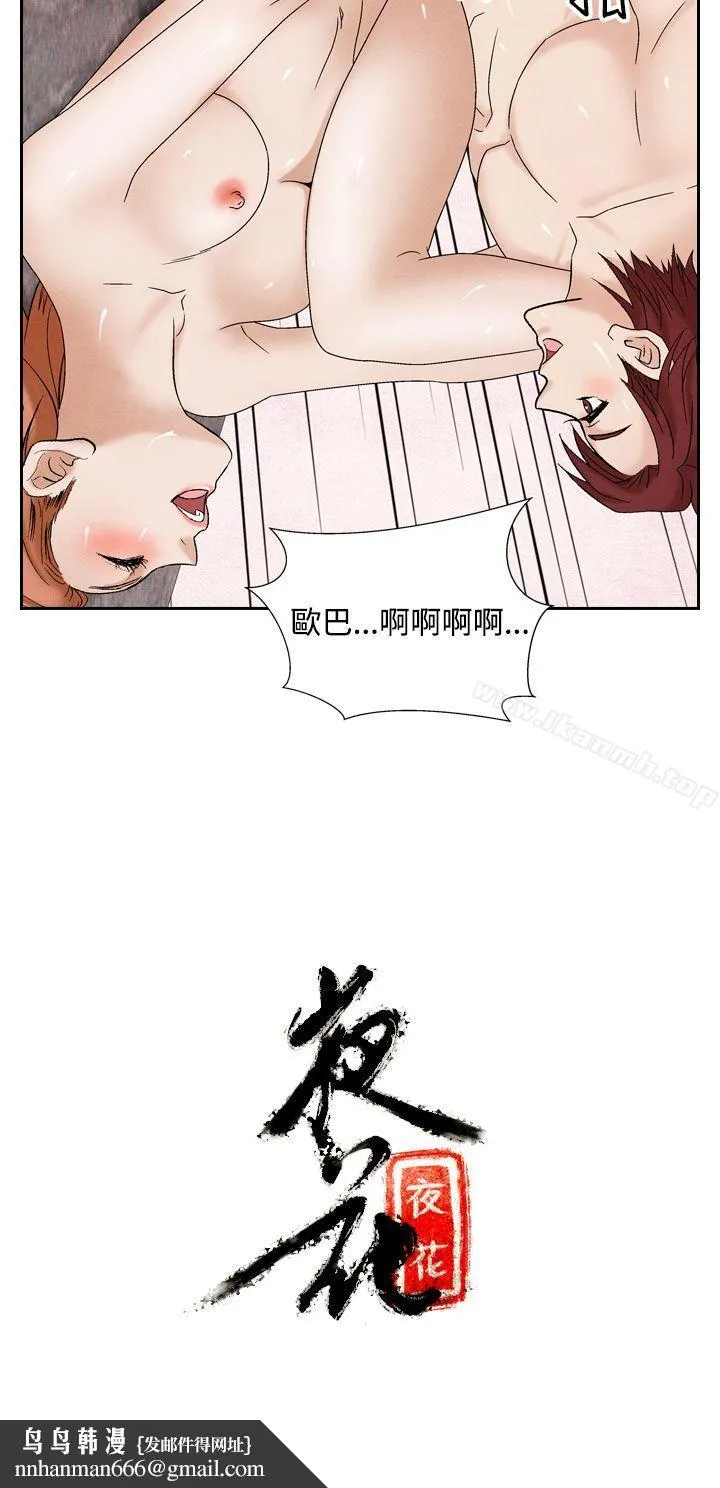 夜花(完结) - 第38话 - page 22