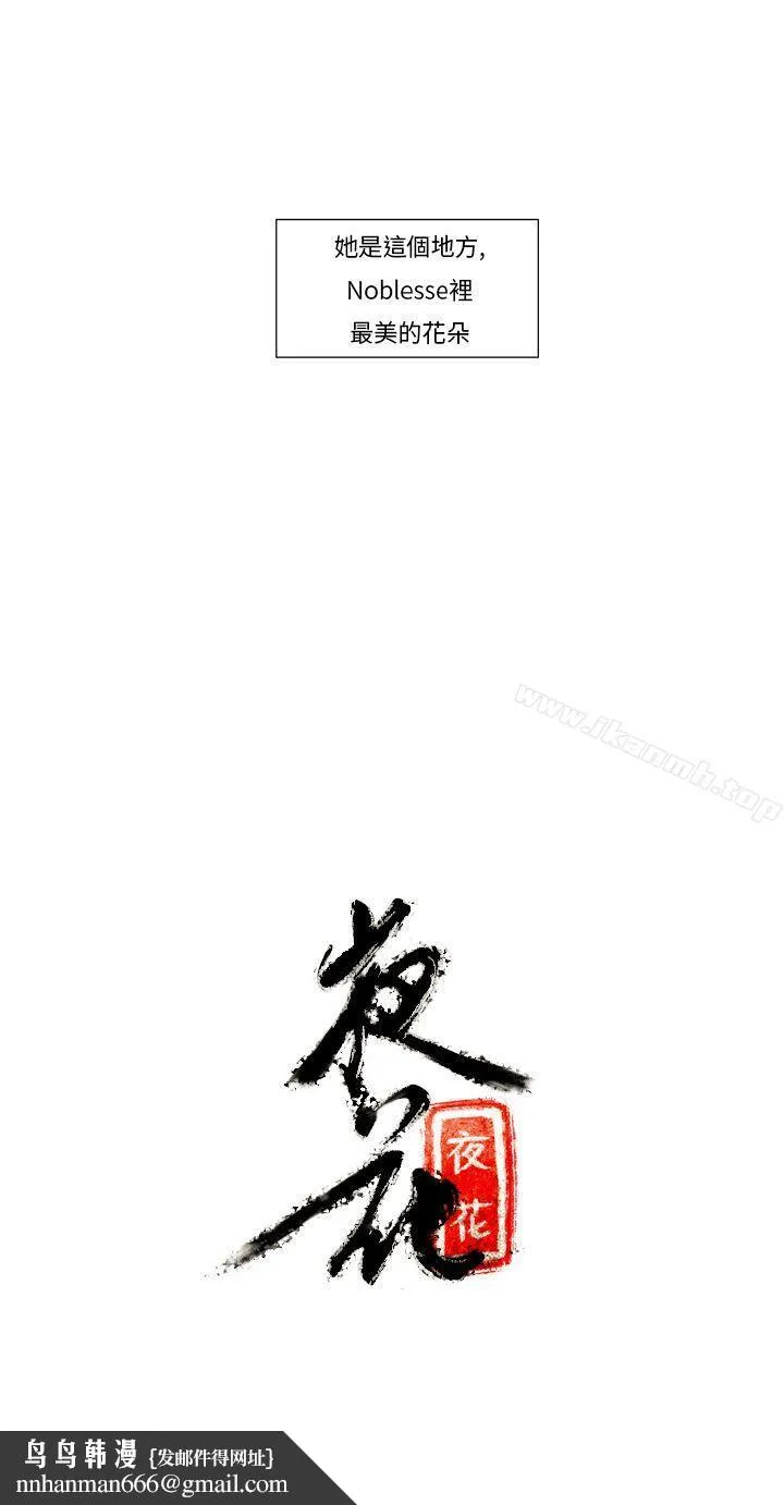 夜花(完结) - 第3话 - page 11