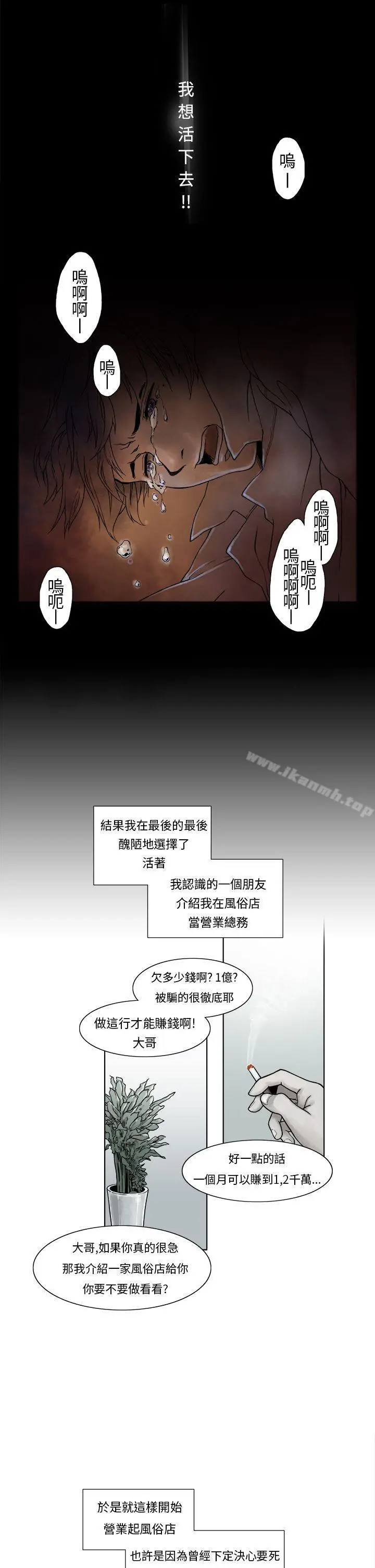 夜花(完结) - 第2话 - page 8