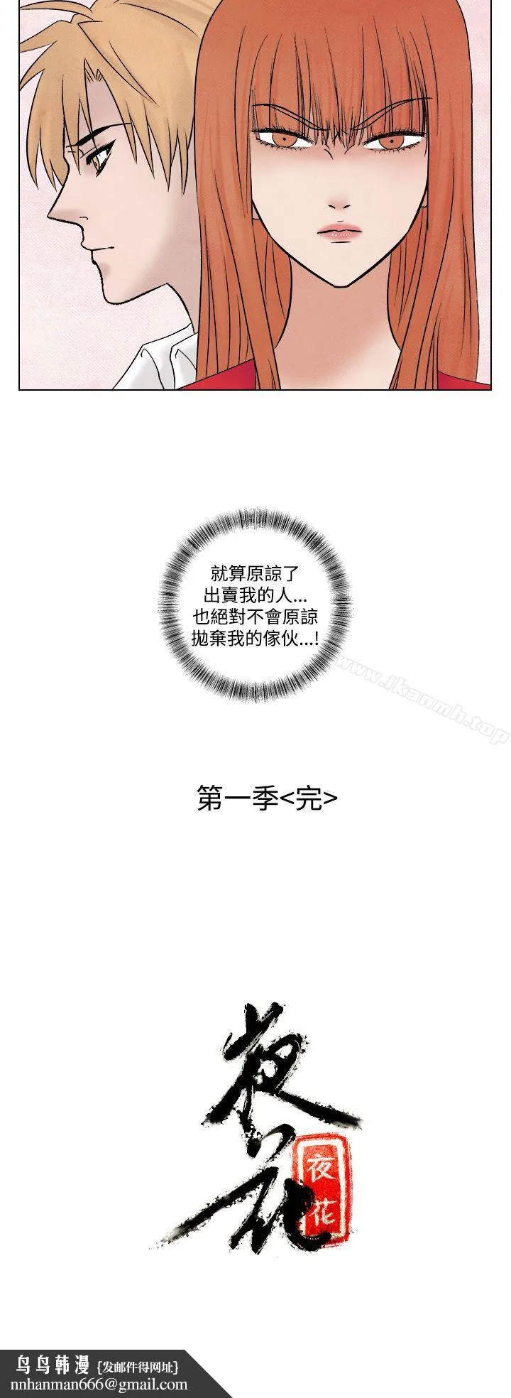 夜花(完结) - 第1季最终话 - page 22