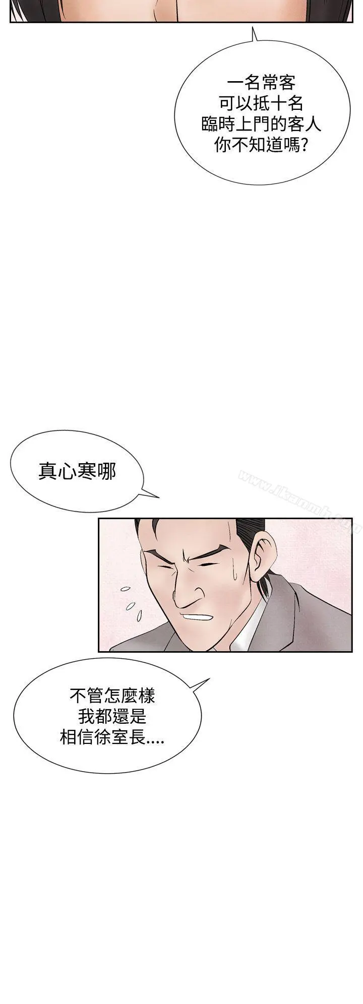 夜花(完结) - 第18话 - page 20