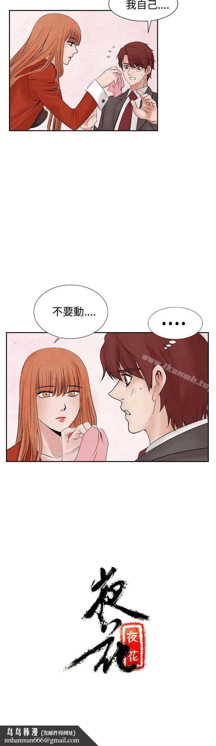 夜花(完结) - 第18话 - page 26