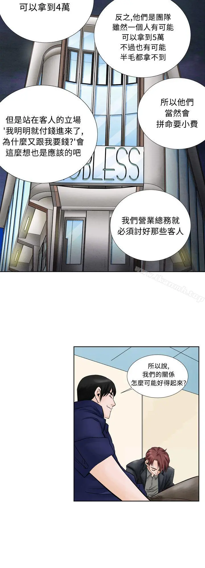 夜花(完结) - 第10话 - page 2