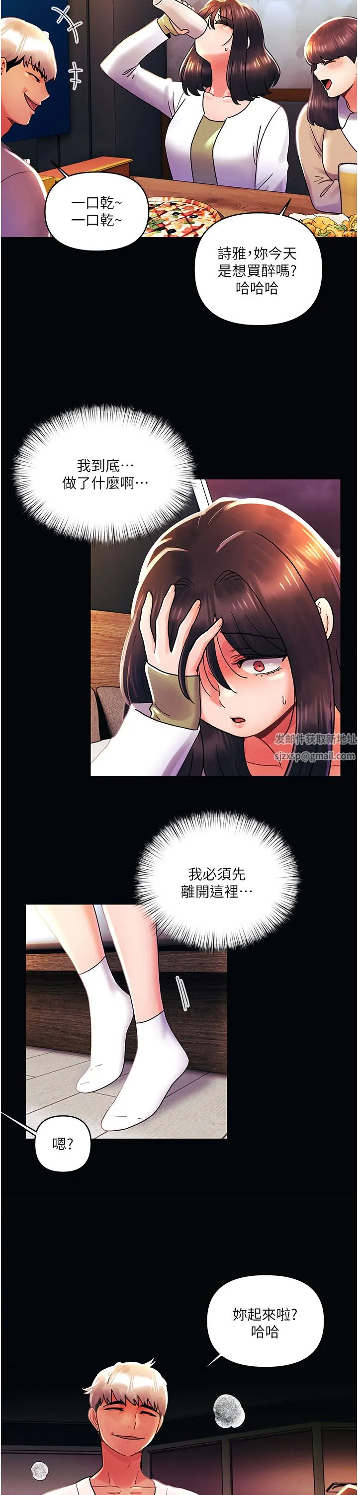 今晚是第一次 - 第43话-诗雅放纵的过往 - page 2