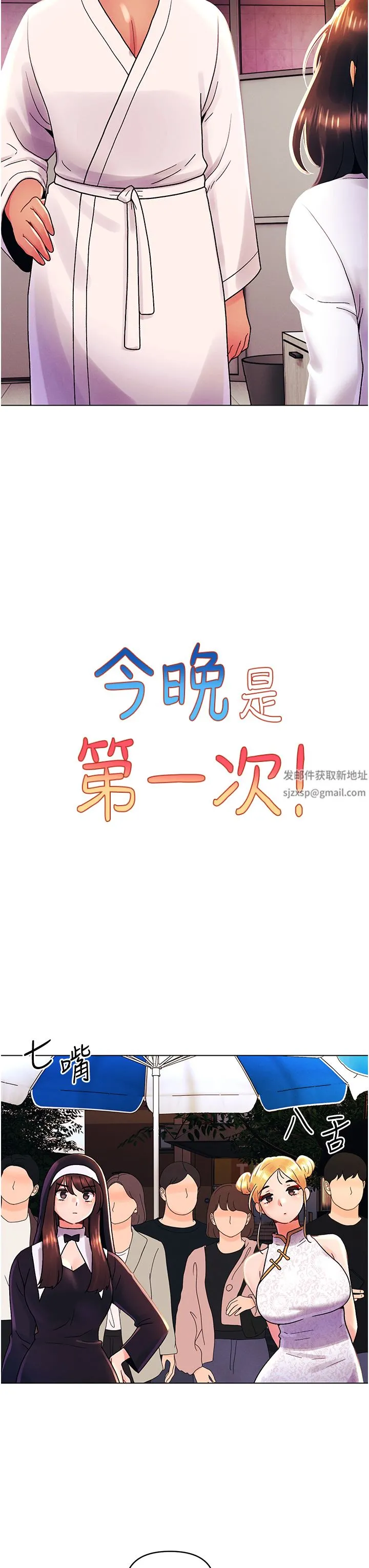 今晚是第一次 - 第43话-诗雅放纵的过往 - page 3