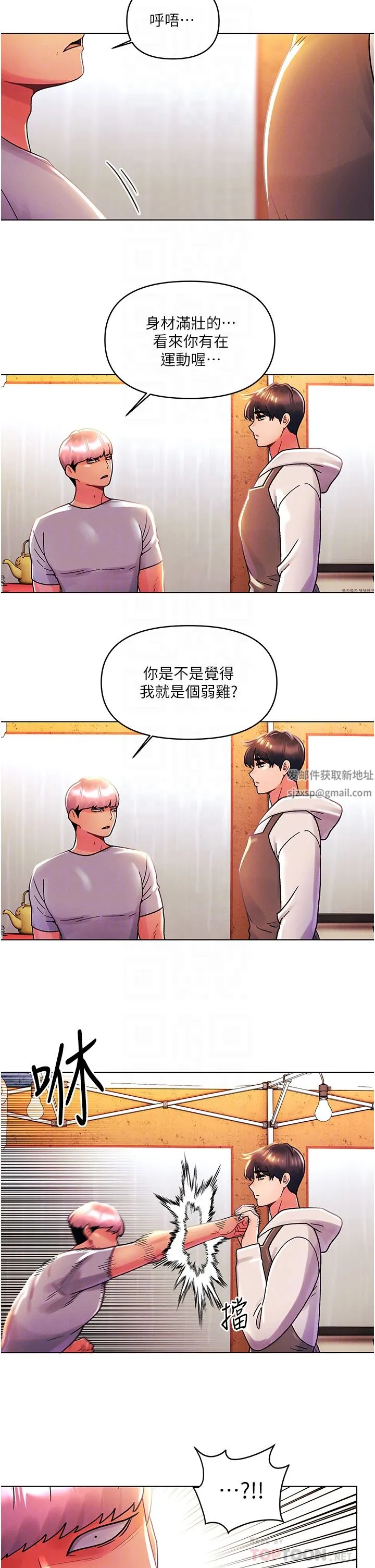 今晚是第一次 - 第43话-诗雅放纵的过往 - page 4
