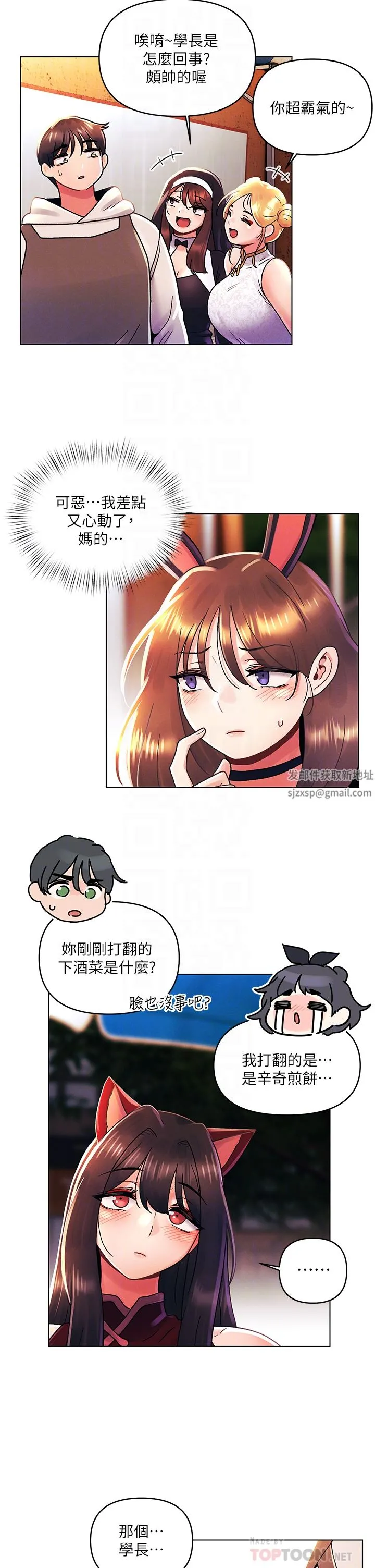 今晚是第一次 - 第43话-诗雅放纵的过往 - page 12
