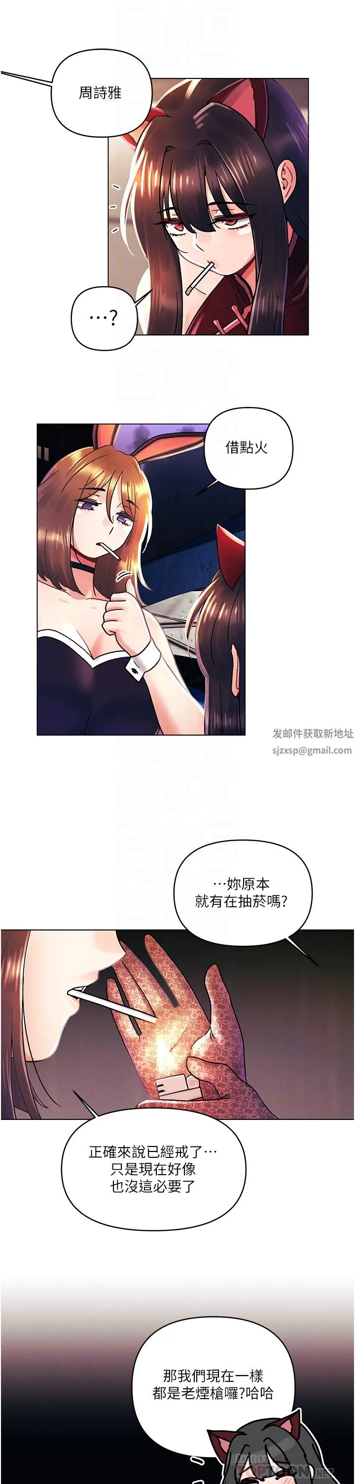 今晚是第一次 - 第43话-诗雅放纵的过往 - page 16