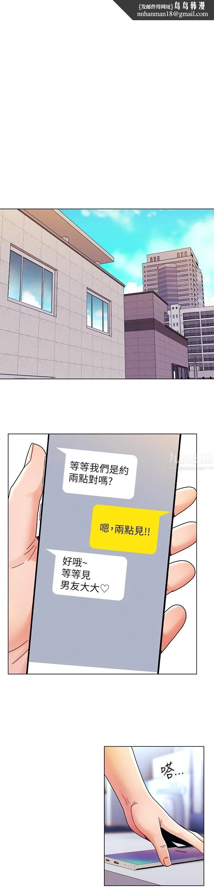 今晚是第一次 - 第22话-扛不住女友的积极攻势 - page 1