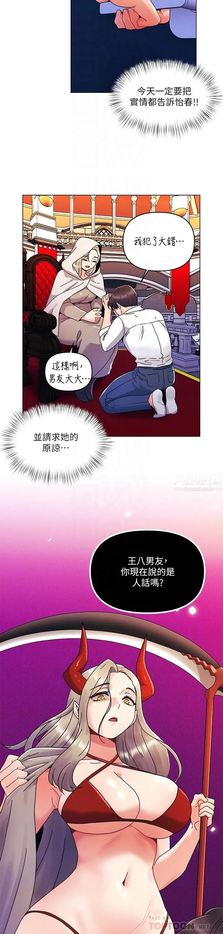 今晚是第一次 - 第22话-扛不住女友的积极攻势 - page 4