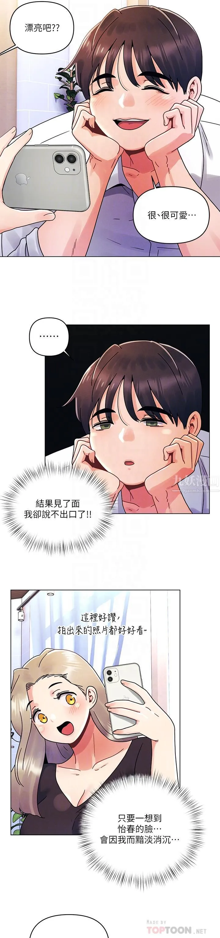 今晚是第一次 - 第22话-扛不住女友的积极攻势 - page 8