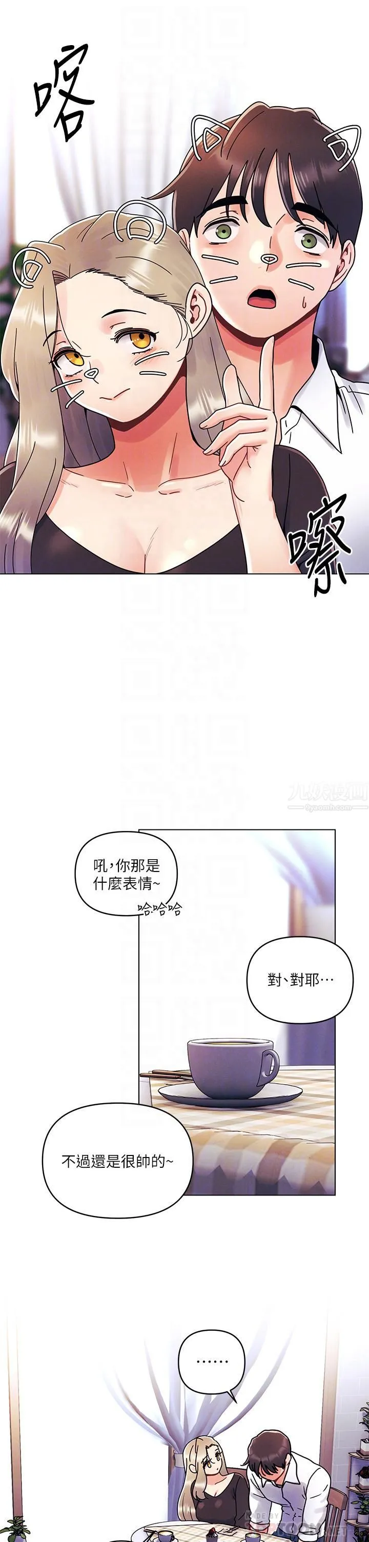 今晚是第一次 - 第22话-扛不住女友的积极攻势 - page 10