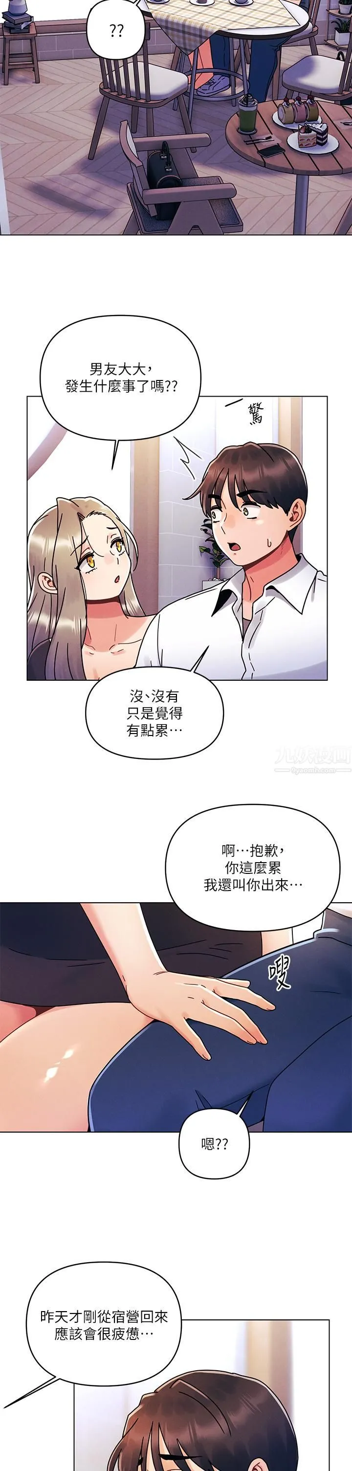 今晚是第一次 - 第22话-扛不住女友的积极攻势 - page 11