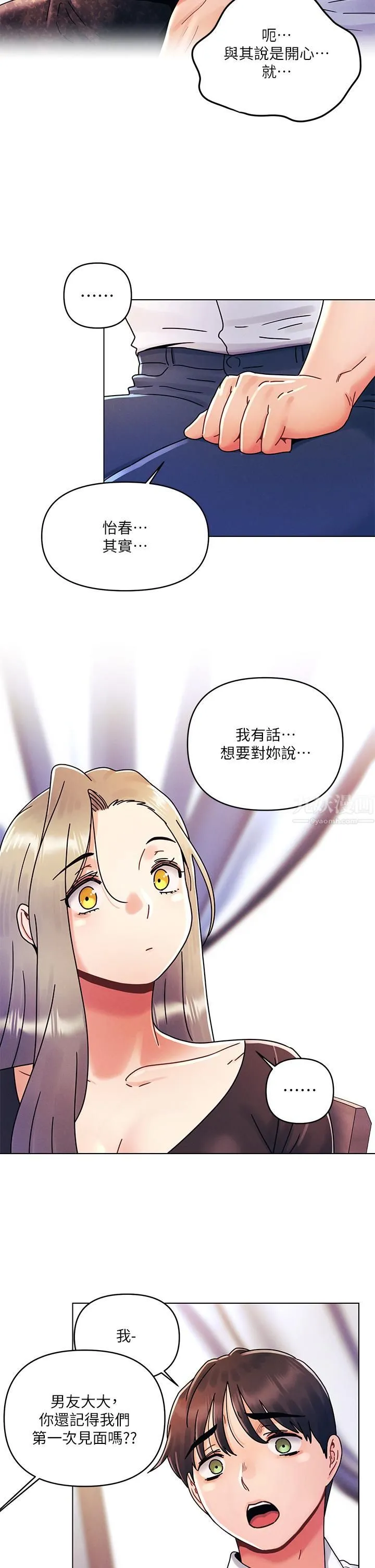 今晚是第一次 - 第22话-扛不住女友的积极攻势 - page 13