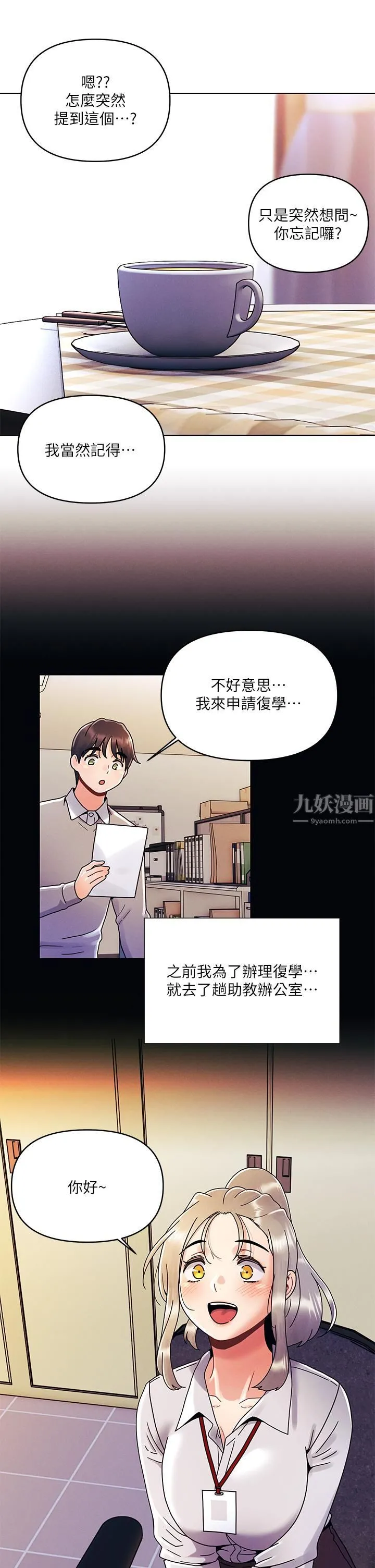 今晚是第一次 - 第22话-扛不住女友的积极攻势 - page 15