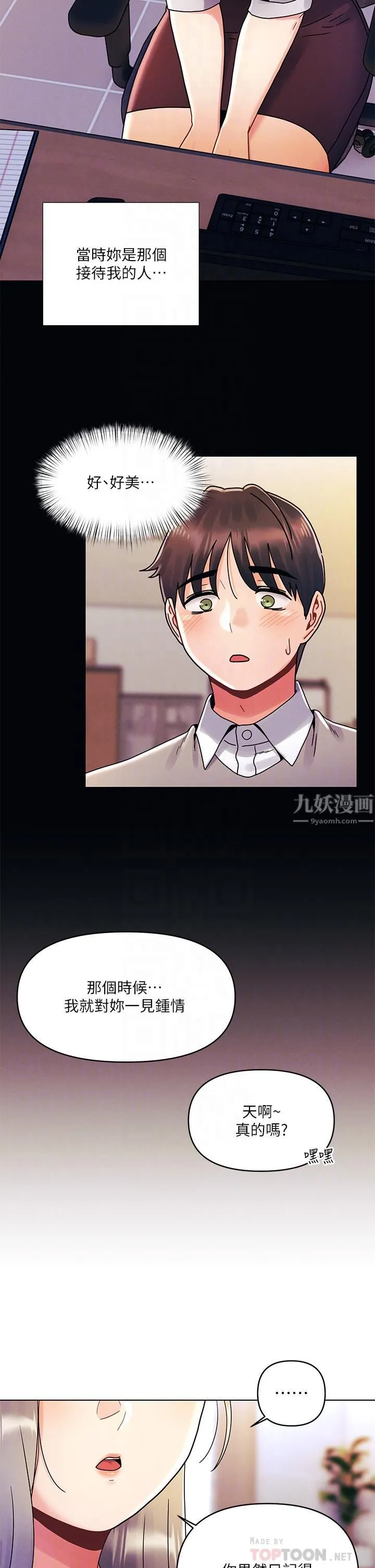 今晚是第一次 - 第22话-扛不住女友的积极攻势 - page 16