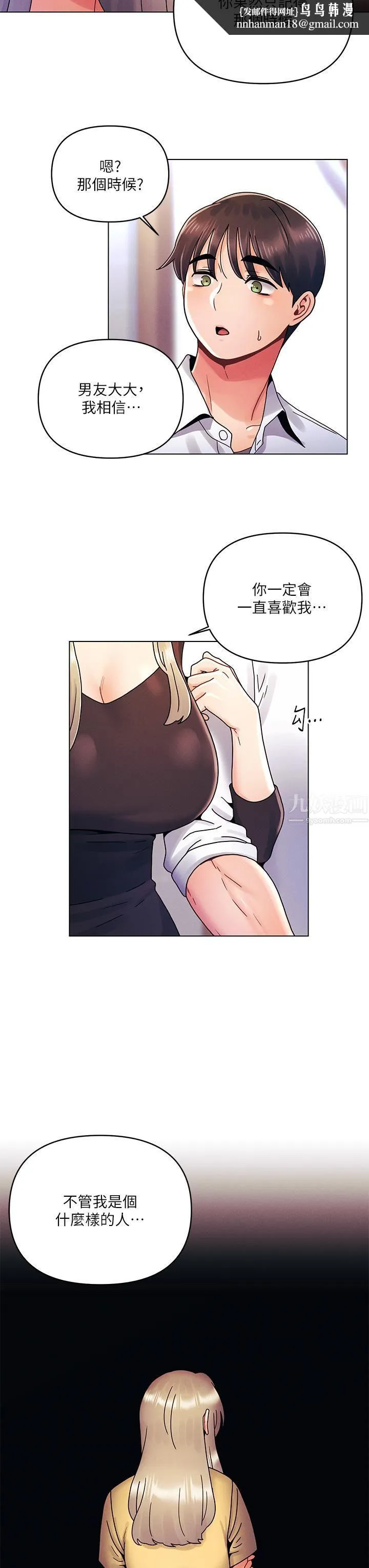 今晚是第一次 - 第22话-扛不住女友的积极攻势 - page 17