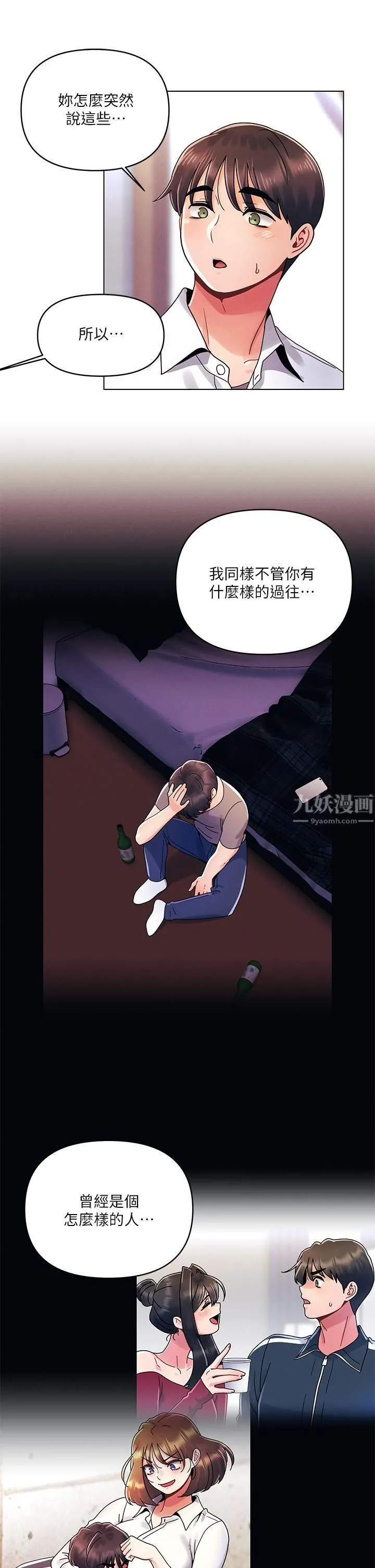 今晚是第一次 - 第22话-扛不住女友的积极攻势 - page 19