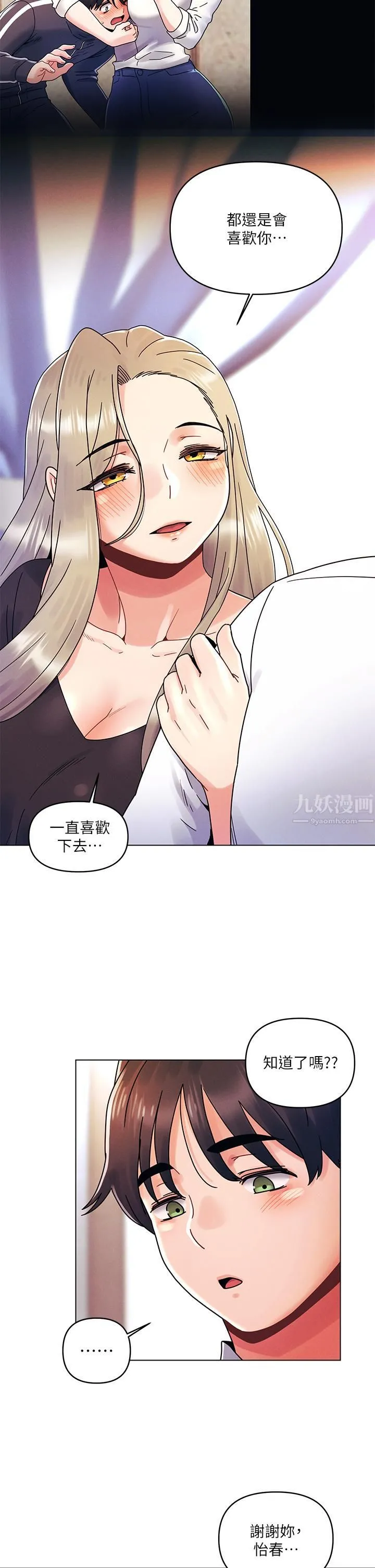 今晚是第一次 - 第22话-扛不住女友的积极攻势 - page 20