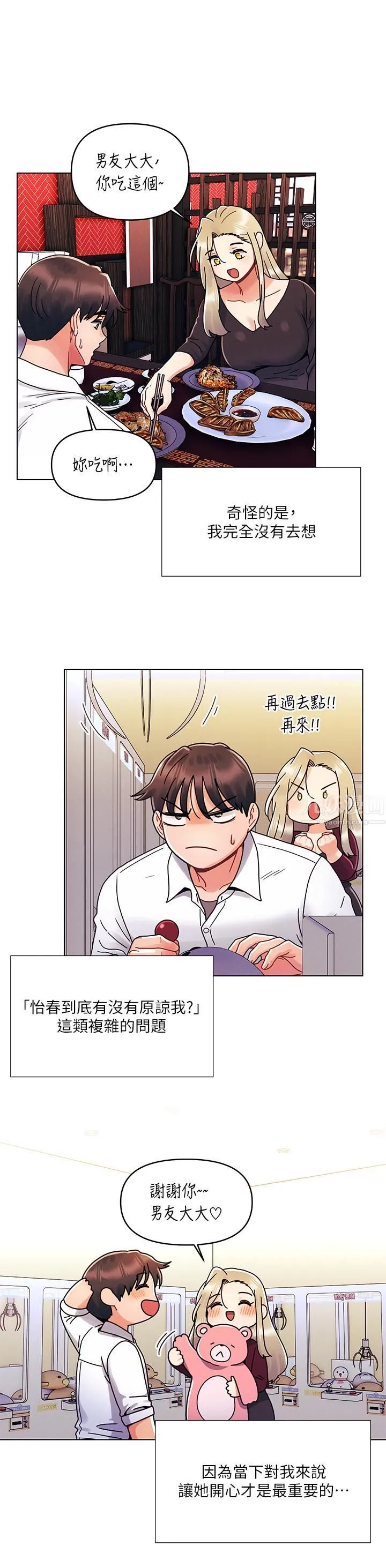 今晚是第一次 - 第22话-扛不住女友的积极攻势 - page 22