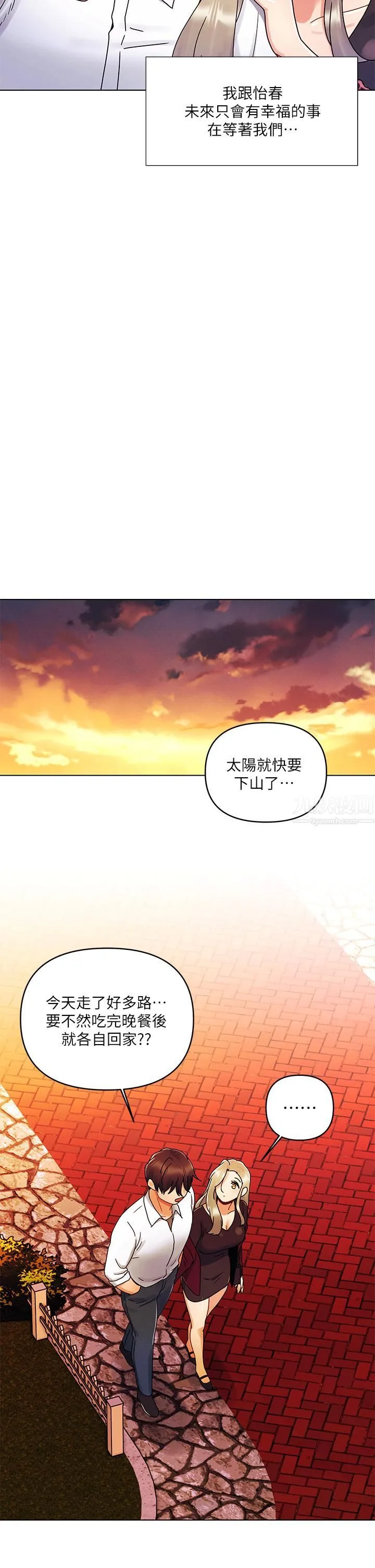 今晚是第一次 - 第22话-扛不住女友的积极攻势 - page 24