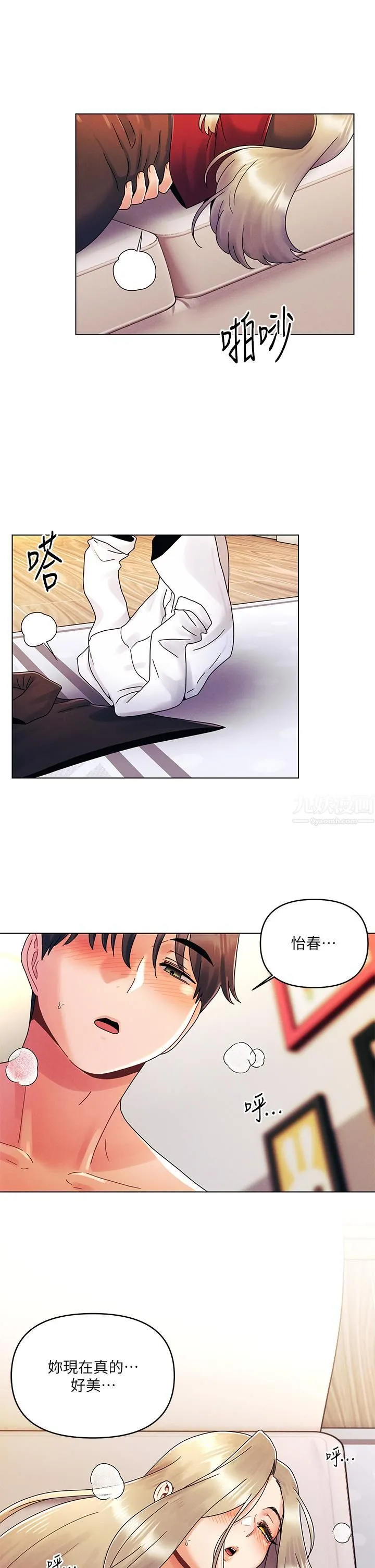 今晚是第一次 - 第22话-扛不住女友的积极攻势 - page 30