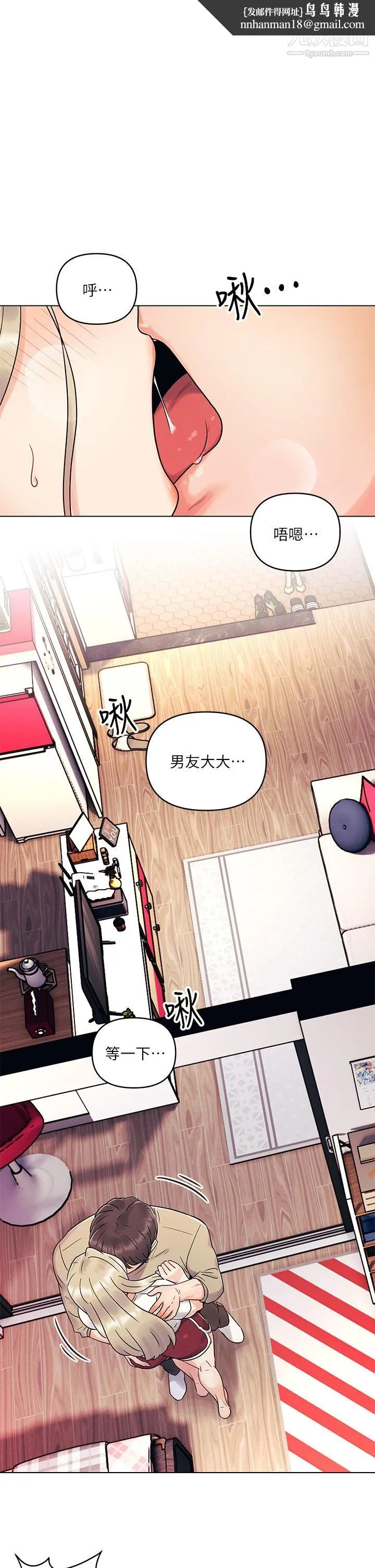 今晚是第一次 - 第3话-我们来试试野炮吧 - page 1