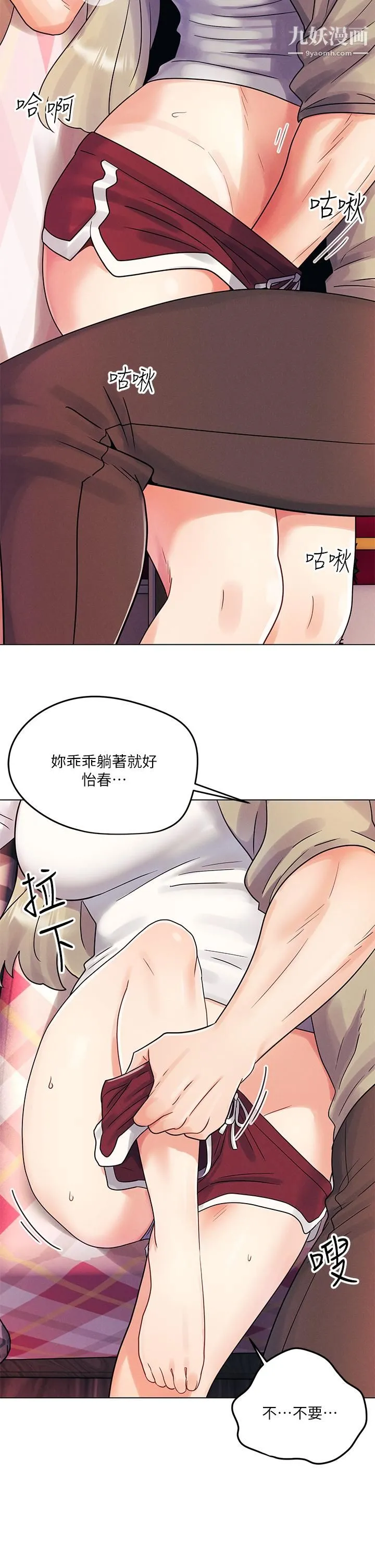 今晚是第一次 - 第3话-我们来试试野炮吧 - page 7