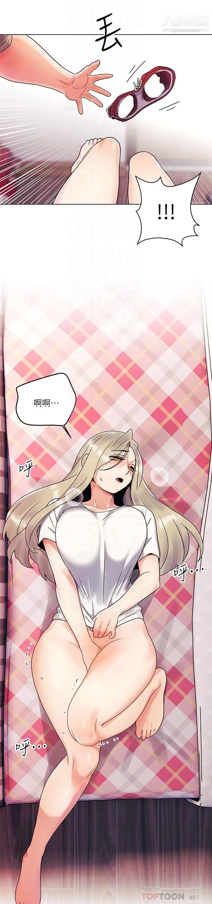 今晚是第一次 - 第3话-我们来试试野炮吧 - page 8