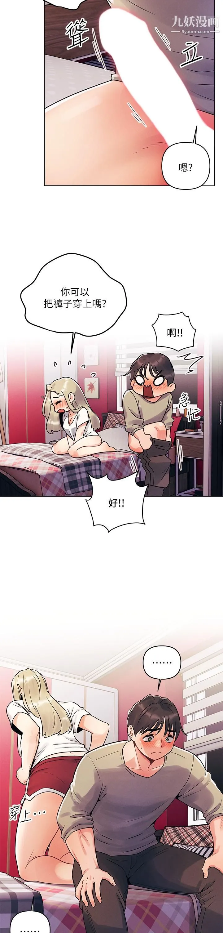 今晚是第一次 - 第3话-我们来试试野炮吧 - page 15
