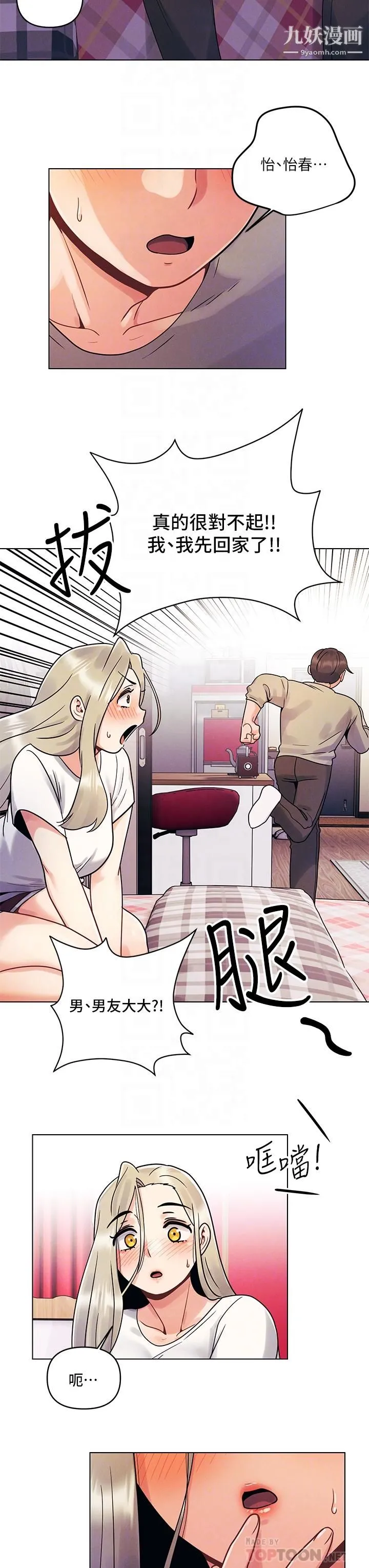 今晚是第一次 - 第3话-我们来试试野炮吧 - page 16