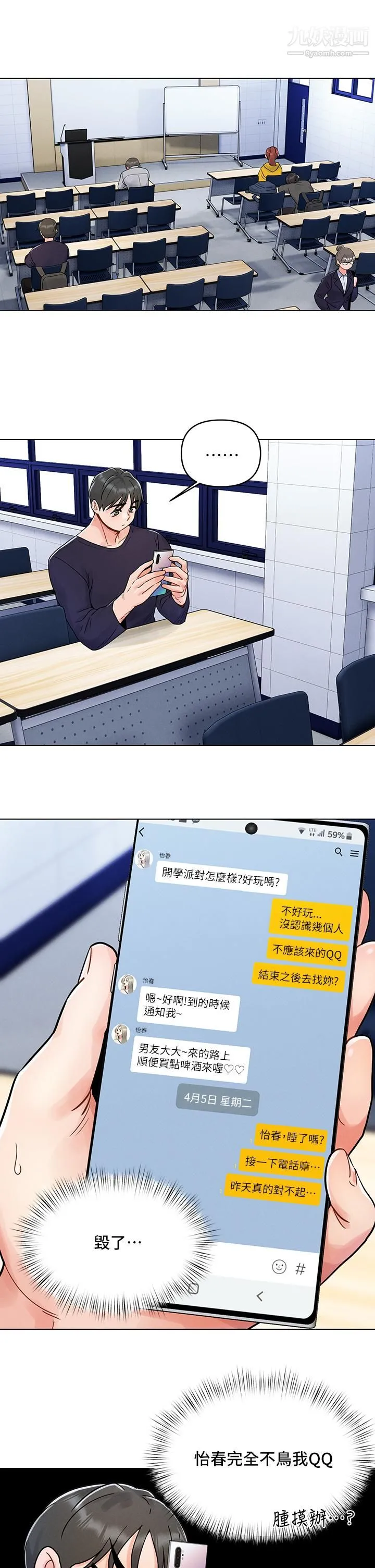 今晚是第一次 - 第3话-我们来试试野炮吧 - page 19