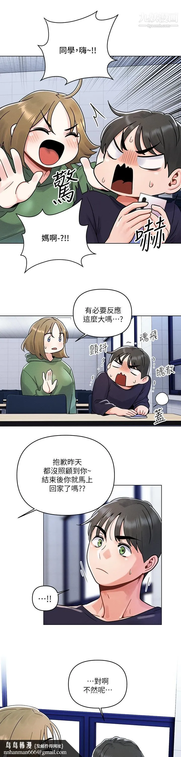 今晚是第一次 - 第3话-我们来试试野炮吧 - page 21