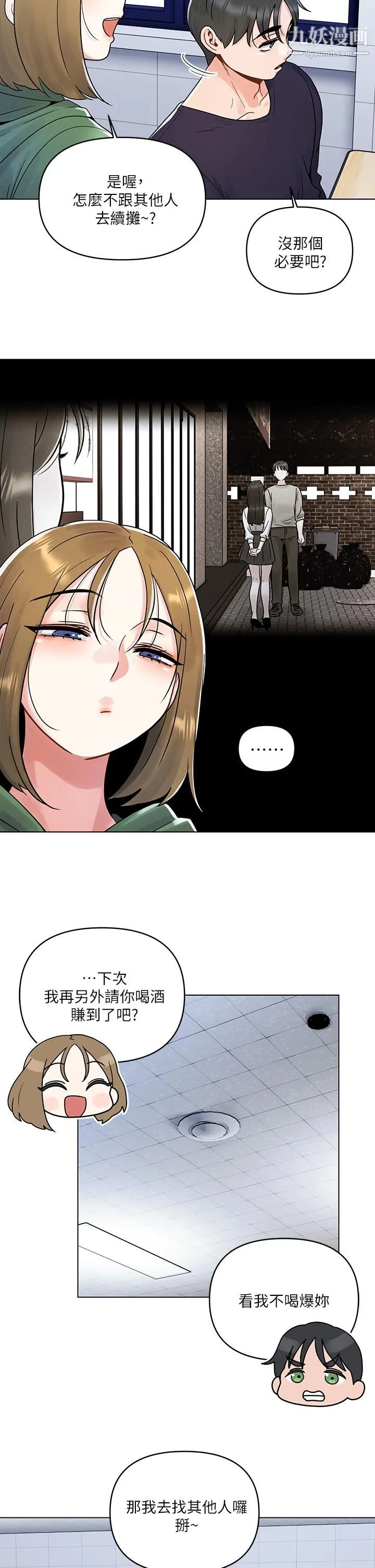 今晚是第一次 - 第3话-我们来试试野炮吧 - page 22