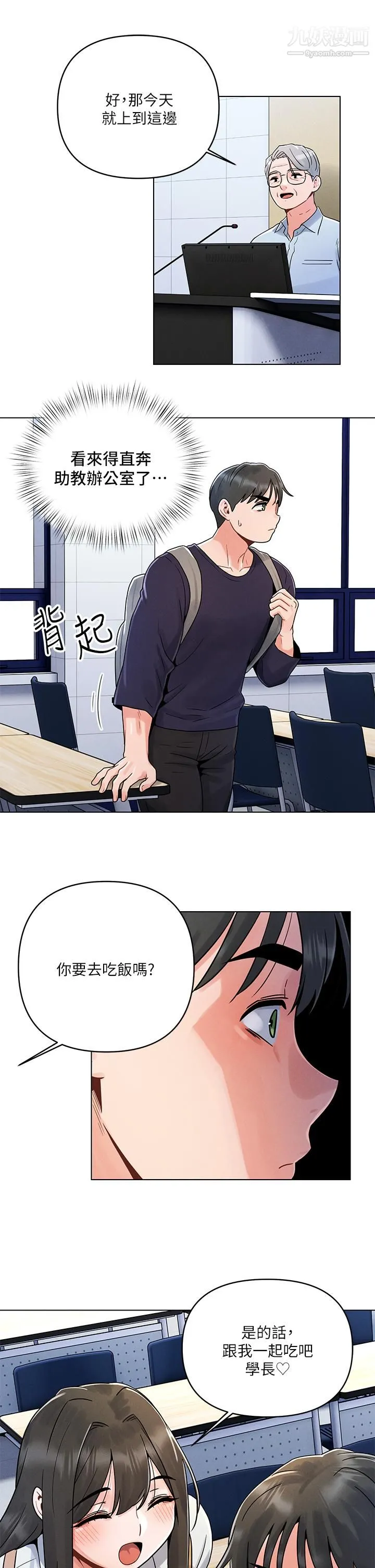 今晚是第一次 - 第3话-我们来试试野炮吧 - page 24