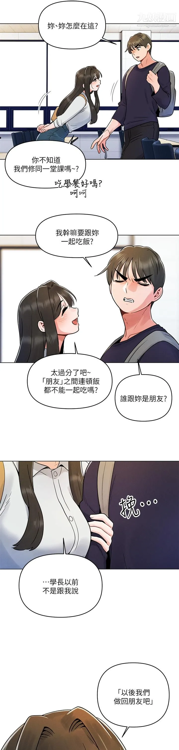 今晚是第一次 - 第3话-我们来试试野炮吧 - page 26