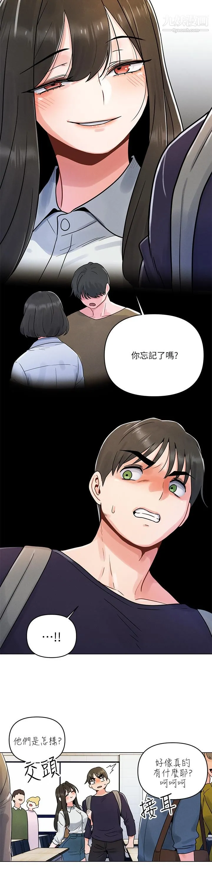 今晚是第一次 - 第3话-我们来试试野炮吧 - page 27