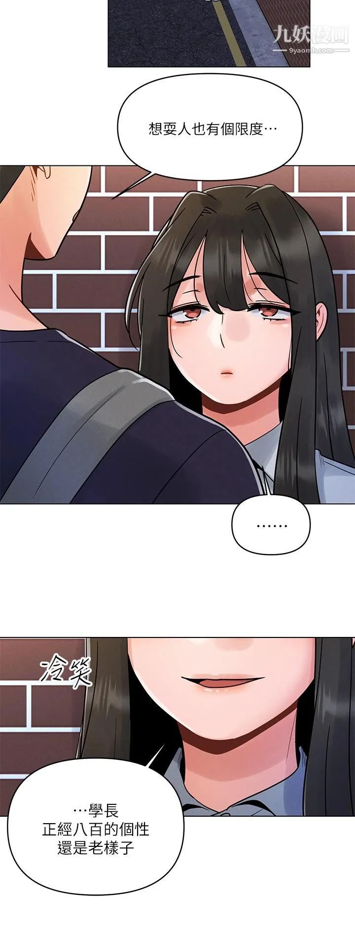 今晚是第一次 - 第3话-我们来试试野炮吧 - page 29