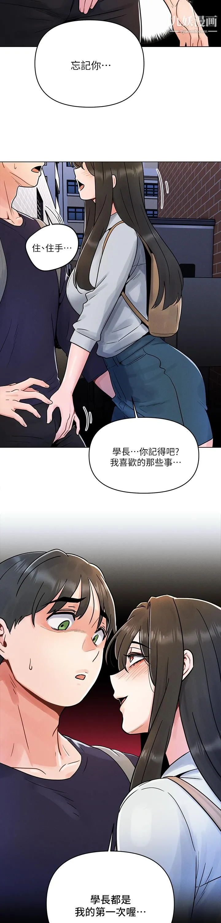 今晚是第一次 - 第3话-我们来试试野炮吧 - page 31