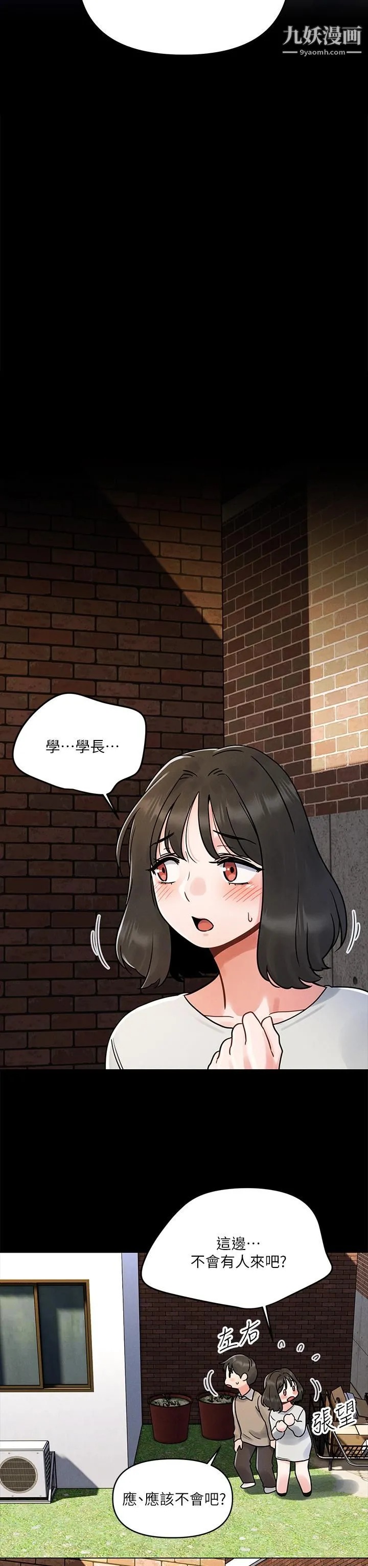 今晚是第一次 - 第3话-我们来试试野炮吧 - page 32