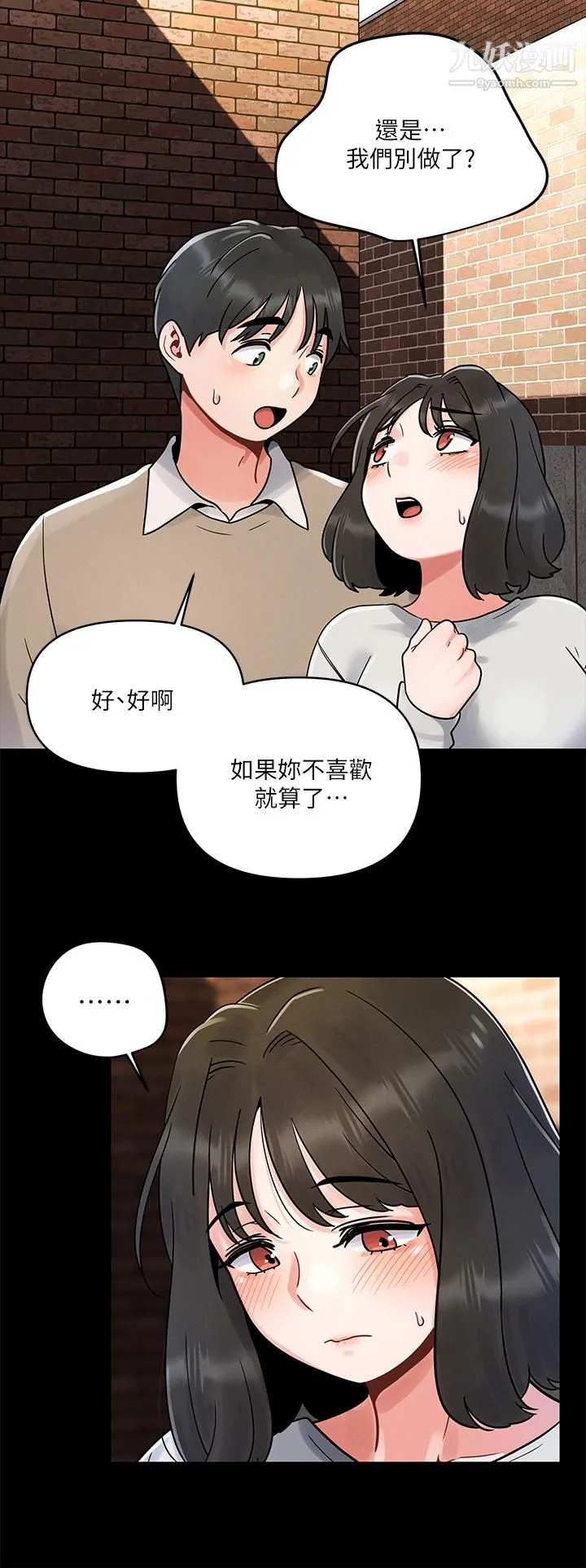 今晚是第一次 - 第3话-我们来试试野炮吧 - page 33