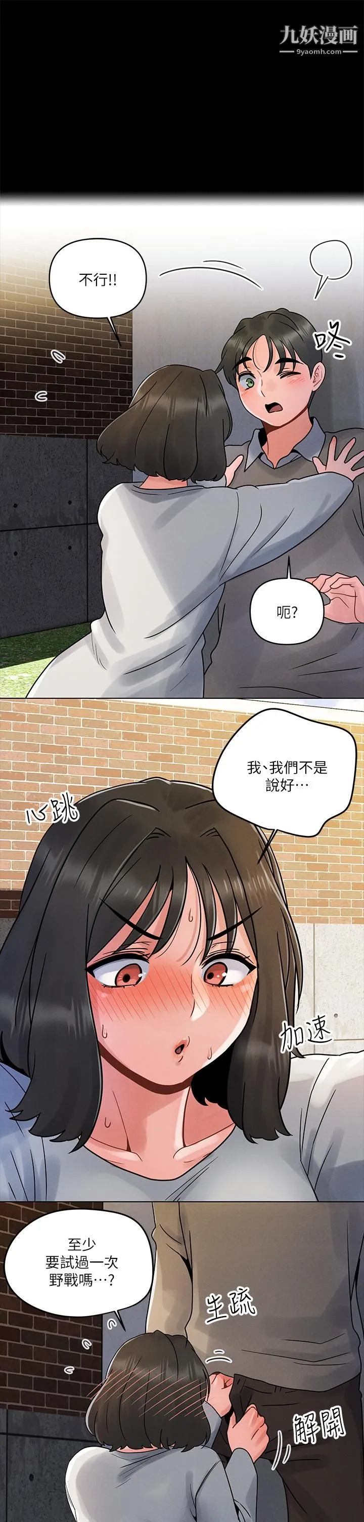 今晚是第一次 - 第3话-我们来试试野炮吧 - page 34