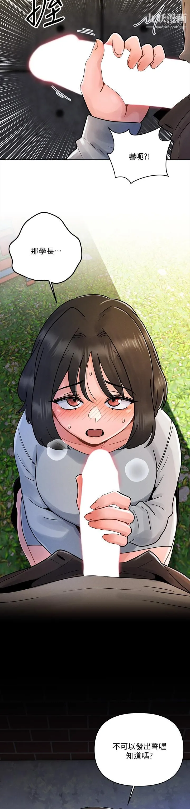 今晚是第一次 - 第3话-我们来试试野炮吧 - page 36