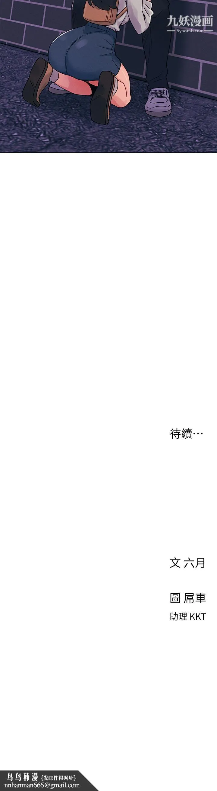 今晚是第一次 - 第3话-我们来试试野炮吧 - page 39